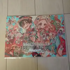 セール中☆★地縛少年花子くんミュージアム10周年　パンフレット
