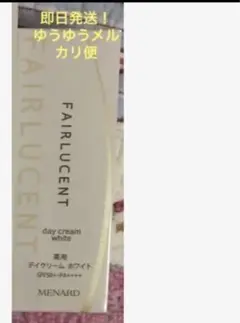 メナード デイクリーム