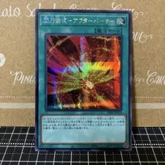 遊戯王　閃刀術式アフターバーナー　シークレットレア　1枚