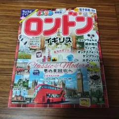 まっぷる ロンドン　イギリス　2024年8月発行　美品　書き込み無し