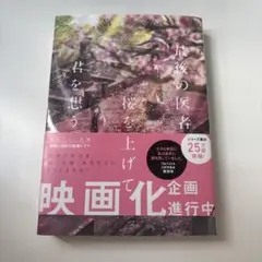最後の医者 君を想う