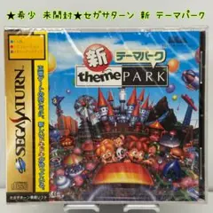 ★希少 未開封★セガサターン 新 テーマパーク