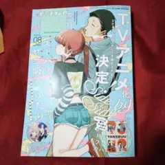 月刊ビッグガンガン2025８月号