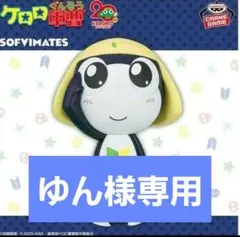 『ケロロ軍曹』 おおきなSOFVIMATES ～タママ二等兵～