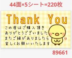 89661 サンキューシール