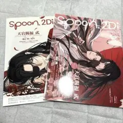 Spoon. 2Di 106号 、107号　2冊セット