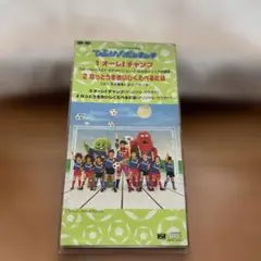 CD ひらけ!ポンキッキ 『オーレ!チャンプ』