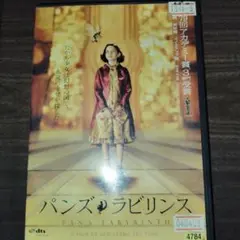 「パンズ・ラビリンス('06スペイン/メキシコ)」 イヴァナ・バケロ