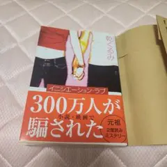 【美品】一昨日購入　イニシエーションラブ　 乾くるみ