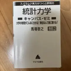 【裁断済】マセマ出版 物理学最新版10冊セット 裁断済】マセマ出版 物理学最新版10冊セット