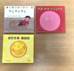 絵本② まとめ売り　3冊セット