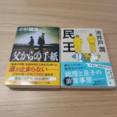 文庫本 2冊セット