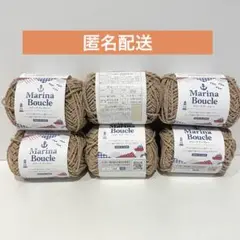 セリア seria 毛糸 マリーナブークレー No.2 6玉セット