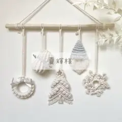 マクラメ クリスマスタペストリー ミストグレー III