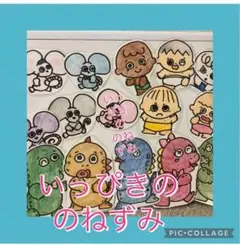 保育教材完成品　マグネットシアター　いっぴきなののねずみ