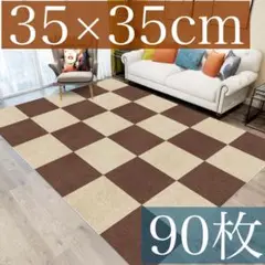新品 ジョイントマット 吸着マット タイルカーペット 滑止め 90枚 カット可