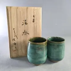 茶道具　上野焼 肩衞茶入　十六代 熊谷保興 茶道具 上野焼 肩衞茶入 十六代 熊谷保興 - メルカリ