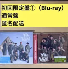 なにわ男子　BON BON VOYAGE 初回限定盤①+通常盤