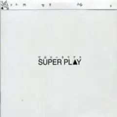 でぶコーネリアス　SUPER PLAY
