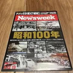 Newsweek 昭和100年 特別号