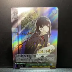 手作りの味噌汁 沙優 CH Shg/W123-026SP SP ヴァイス