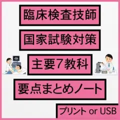 【ステンノ】二級臨床検査士 病理学＋国家試験対策まとめノート(病理) ステンノ】二級臨床検査士 病理学＋国家試験対策まとめノート