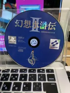 幻想水滸伝2 プレイステーション