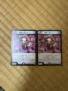特攻人形ジェニー　2枚セット