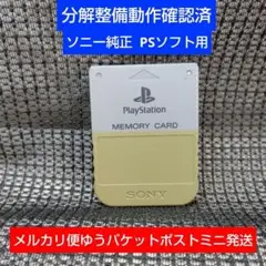 m115☆PS1メモリーカード 1個 ソニー純正 動作確認済 プレイステーション
