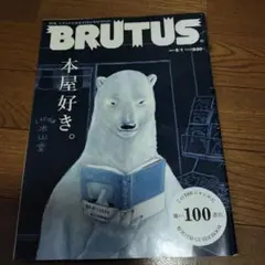 BRUTUS (ブルータス) 2011年6月1日号 本屋好き。
