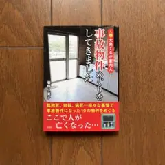 事故物件めぐりをしてきました 大島てるが案内人