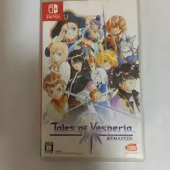 テイルズ オブ ヴェスペリア リマスター Switch