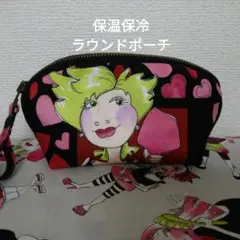 ロラライハリス/salon/保温保冷ラウンドポーチ/823