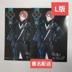 泡沫のユークロニア ファミマプリントランダムブロマイド 依 L版