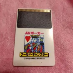PCエンジン　ポーカー　ワールドギャンブラー