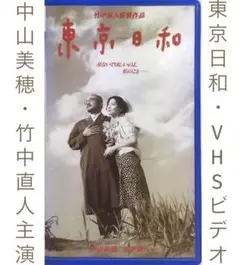 2025年最新】東京日和 dvd 竹中直人の人気アイテム - メルカリ