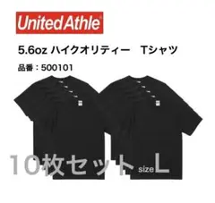 ユナイテッドアスレ ハイクオリティー Tシャツ ブラック黒 L10枚セット