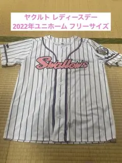 ヤクルト／2022年レディースデー ユニホーム
