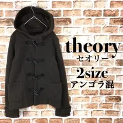 【人気✨】theory アンゴラ混ダッフルコート アウター シンプル 着回し万能