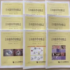日本眼科学会雑誌 2024年10月号〜2025年6月号　ご希望の3冊