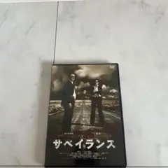 サベイランス('07カナダ)