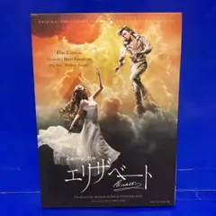 ミュージカル エリザベート 2016年東宝版DVD Blackバージョン 訳あり