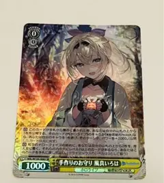 手作りのお守り 風真いろは　SSP カードリスト ｜ ヴァイスシュヴァルツ｜Weiβ Schwarz