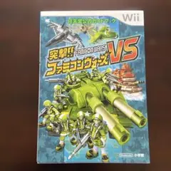 ファミコンウォーズ　ゲーム必勝法シリーズ　攻略本　ガイド Famicom War ファミコンウォーズ ゲーム必勝法シリーズ 攻略本 ガイド
