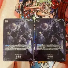 五老星　パラレル2枚セット