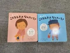 こんなときってなんていう？　2冊セット