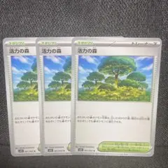 ポケモンカード 混沌の森 3枚セット