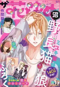 花とゆめ 9/1 増刊号