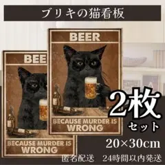 2枚 ★ブリキ 看板 ★ 猫 トイレ 玄関 おもしろ インテリア ビール 黒