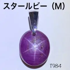 ◉天然石 無処理 スタールビー ペンダントトップ (M)